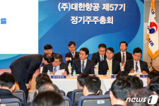 대한항공 정기 주주총회