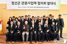 정선군 관광사업체협의회, 27일 발대식