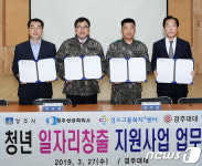 [단신]경주시-육군7519부대, 전역예정자 일자리 협약