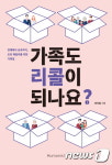 가족도 리콜이 되나요…연애에서 상속까지 모던 패밀리 가족법 