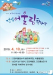 고양시, 4월 10일 보건의 날 기념 ‘건강 어울림 한마당’