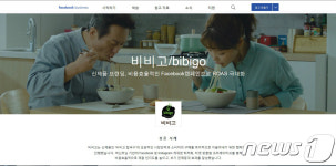 비비고 냉동면, 페이스북 '디지털 마케팅 성공사례' 등재