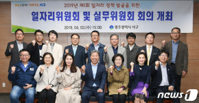 광주 서구, 일자리 정책 발굴 위해 통합회의 가져