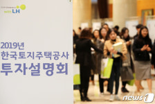 2019년 한국토지주택공사 투자 설명회