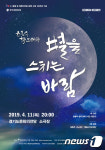 윤동주 시노래극 별을 스치는 바람, 11일 경기문화전당서 선보여