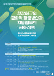 김포시, 8일 한강하구 평화적 활용방안 포럼 개최