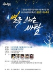 별을 스치는 바람…용산구, 노래극으로 윤동주 재조명