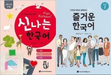 재외동포 유아, 다문화 가정 성인을 위한 한국어 교재 출간
