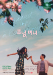 소설 추남, 미녀 연극으로…예술의 전당 세계 초연