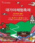 고령 대가야 축제 11일 개막…고분군 夜行 등 열려