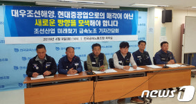 대우조선 매각은 배임행위…금속노조, 이동걸 회장 고소·고발 예고