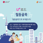 최대 50%↓…중구, LG유플러스와 필동 골목상권 이벤트