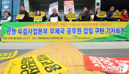 막말과 욕설한 익산우체국 공무원 규탄한다