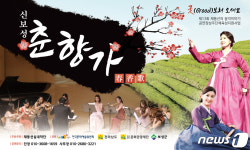 보성 채동선실내악단 29일 신 보성춘향가 발표
