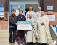 대한불교조계종 총무원, 산불 지역에 기금 전달