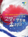 고양시, 13일 호수공원서 ‘독립운동가의 길 함께 걷기’ 