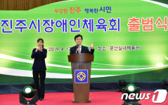 진주시장애인체육회 출범… 장애인 체육활동 청신호