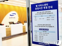 삼성전자서비스센터, 평일 연장·토요일은 단축 운영