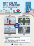 불법 주정차, 안전신문고 앱 통해 신고하면 즉시 과태료 부과