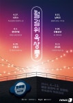 서커스부터 마당극까지…구로구 우리동네 파크콘서트
