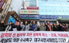대구·경북 55개 시민사회단체 곽상도 의원 수사 촉구