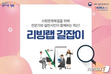 과기정통부 살아있는 실험실 안내하는 리빙랩 가이드북 마련