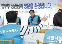박상기 법무부장관, 사회봉사명령 집행현장 방문