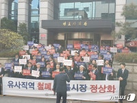 변호사회관 앞 맞불집회…유사직역 정리해야 vs 선배들이 부끄럽다