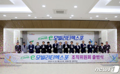 2019 영광 e-모빌리티 엑스포 조직위 출범