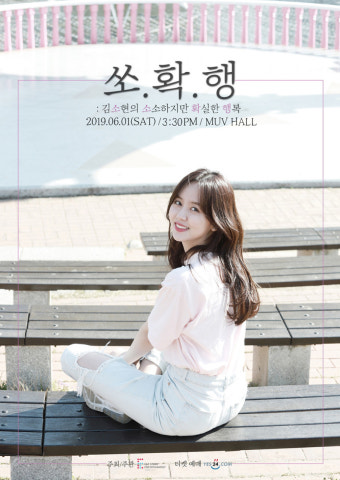 박보검, 일본 팬미팅 성료...김소현＆이상이 깜짝 등장