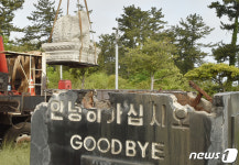 해태상 이전하는 제주시