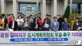 대전 월평공원시민대책委 “있는 그대로 다음 세대에 전해야”