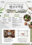 전주 한옥마을 주막 천년누리봄 25일 재오픈식