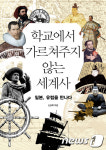 조선과 일본이 다른 길을 걸은 이유