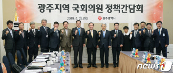 광주지역 국회의원 정책간담회