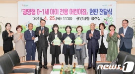 광양형 0~1세 아이 전용 어린이집 3곳 현판 전달 