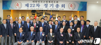 제22차 대한민국고엽제 전우회 정기총회