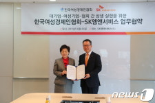 여경협-SK엠앤서비스, 여성기업 복지증진 MOU…복지몰 무료공유