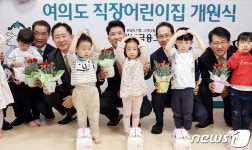 여의도 하나금융그룹 직장어린이집 개원