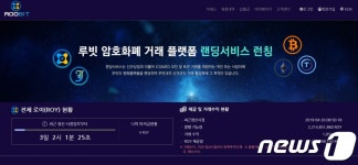 암호화폐 거래사이트 루빗, 외주 제작사 오일러이퀘이션 고소