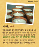 [카드뉴스][스토리N쿡]한국인 입맛에도 잘 맞는 인도 대표 음식