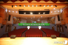 양양군, 문화복지회관 공연장 15년 만에 새단장