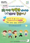 순천시 어린이날 축하 행사…5월5일 팔마보조경기장 