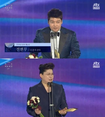 [백상예술대상] 전현무·이영자, TV 남녀예능상 수상