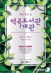 ‘책을 품은 숲’  부천시 역곡도서관  29일 개관