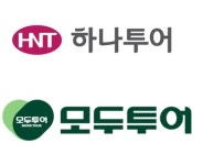 하나·모두투어, 판매율 하락세 여전…5~6월 반등 기대