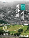 부산 복천박물관, 복천동 고분군 발굴 50주념 기념 특별 사진전