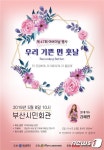부산시, 8일 시민회관 대극장서 어버이날 기념행사