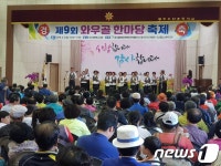 광주 북구 우산동 제9회 와우골 한마당 축제 개최