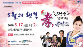 파주시, 17일 ‘가족사랑 효 콘서트’ 개최